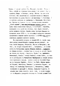История славян | Александр Иванович Яцимирский