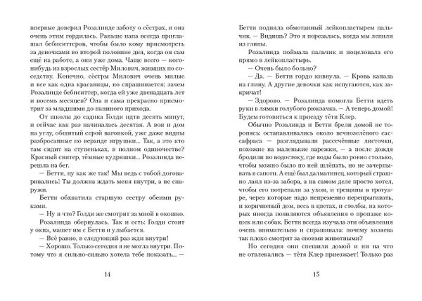 Пендервики на улице Гардем. Книга 2