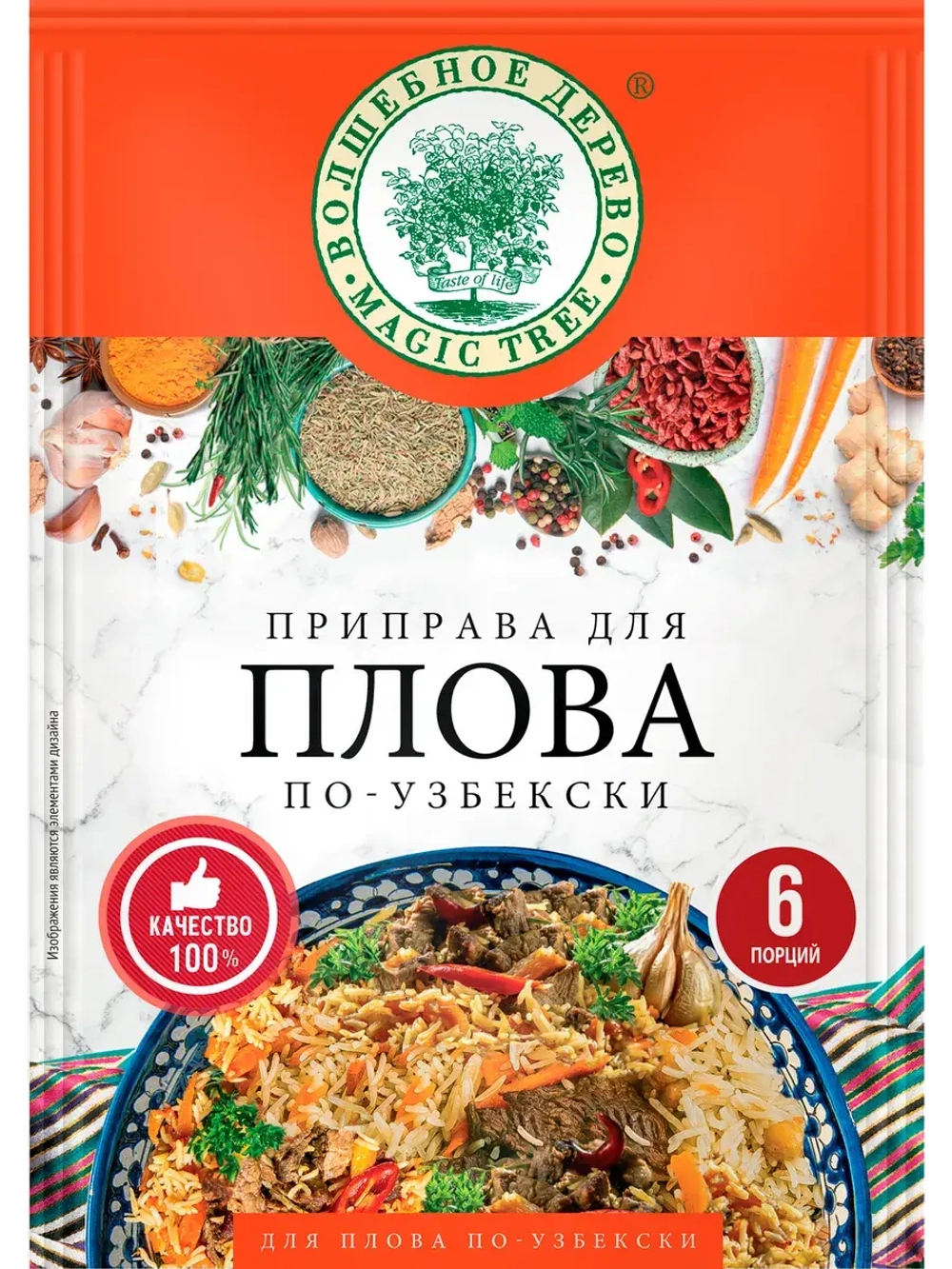 Приправа для плова по-узбекски 25г х 4 шт