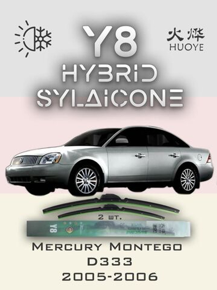 Щетки стеклоочистителя HUOYE Y8 600/500 мм на Mercury Montego | Side pin