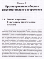 Новейшие системы ПРО и ПВО армий Мира