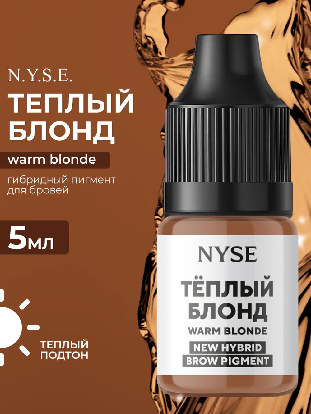 Пигмент для бровей N.Y.S.E. ТЕПЛЫЙ БЛОНД (Алена Пестова)