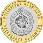 10 рублей 2009 г. Республика Калмыкия (СПМД) XF-AU