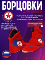 Борцовки для САМБО на липучках красные