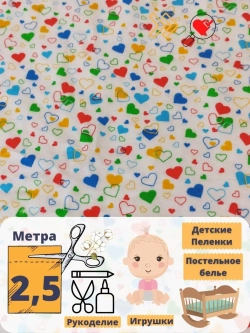Фланель для пеленок