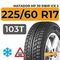 Matador MP 30 Sibir Ice 2 SUV 225/60 R17 103T XL шип.