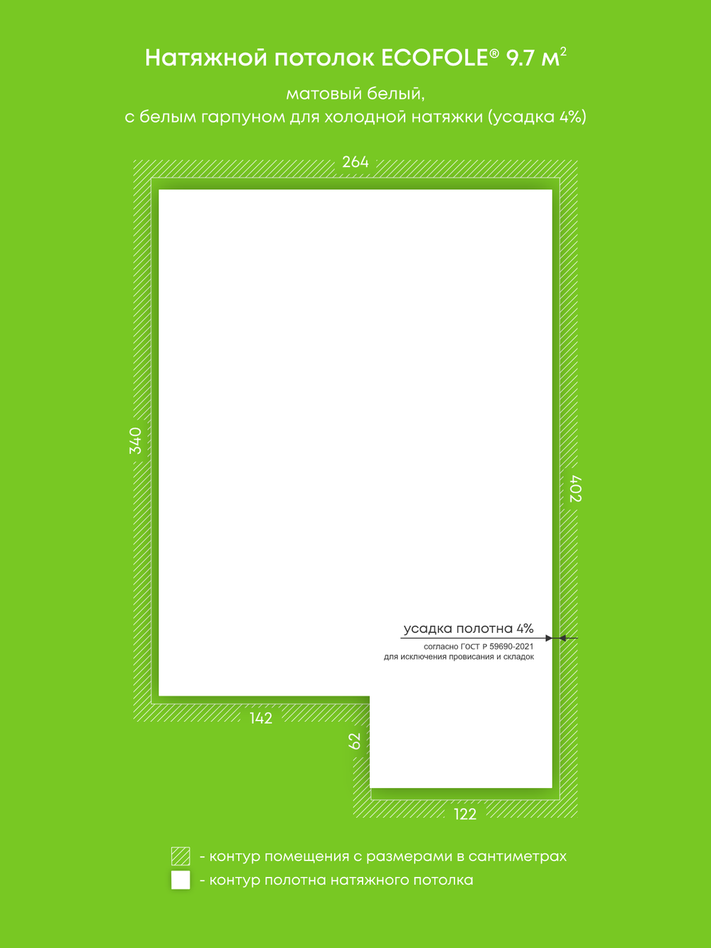 Матовый натяжной потолок 9.7 м2