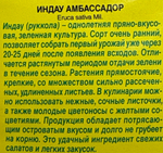Рукола Амбассадор 0,3 г СМЗ-139
