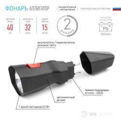 Светодиодный фонарь ЭРА MA-501-BL Аллигатор ручной аккумуляторный прямая зарядка | Универсальные  фонари