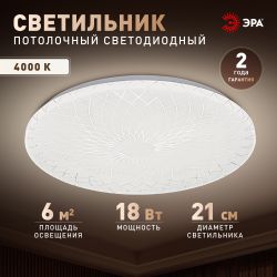 Светильник потолочный светодиодный ЭРА Классик без ДУ SPB-6 Slim Lily 18W-4K 4000К | Светильники SPB-6 без ДУ