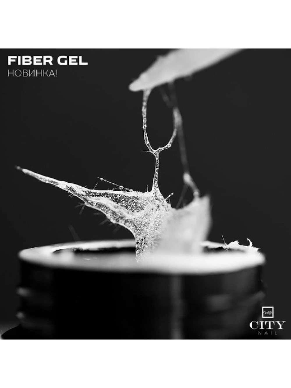 CITY NAIL Fiber Gel 15гр