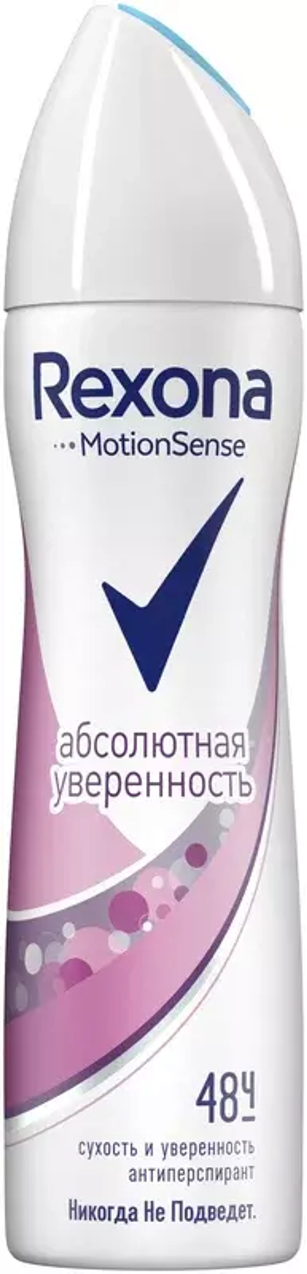 REXONA Дезодорант жен.спрей  АБСОЛЮТНАЯ УВЕРЕННОСТЬ (Энергия твоего дня )150мл*6