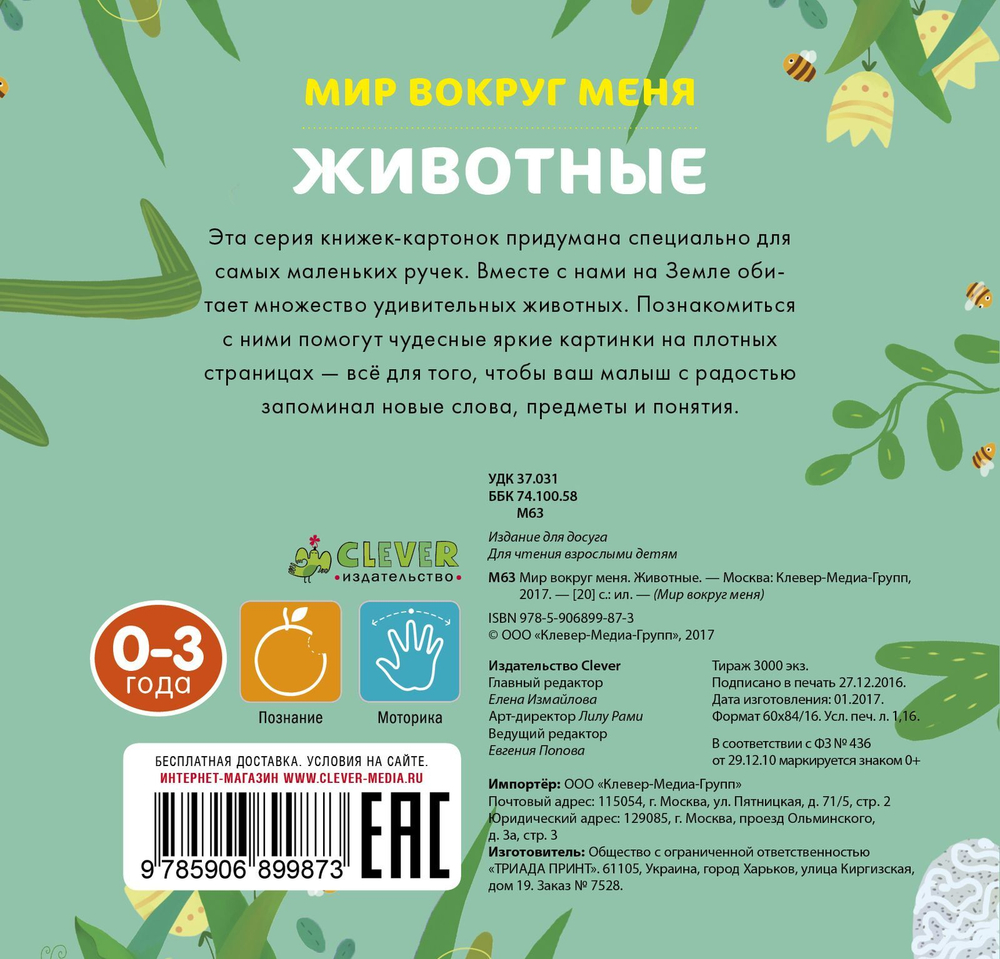 Мир вокруг меня. Животные