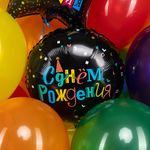 Шар (18''/46 см) Круг, С Днем Рождения (яркие буквы), Черный, 1 шт.