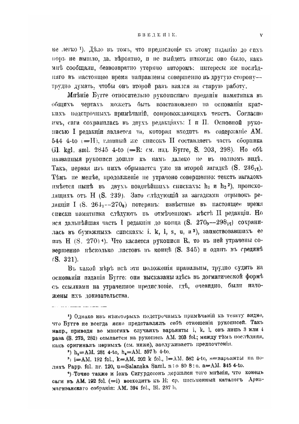 Сказание о мече Тюрфинге. (Hervarar saga ok Heidreks). Часть 1 | И. Шаровольский