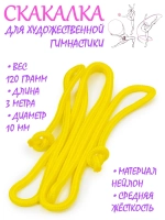 Скакалка для художественной гимнастики нейлон