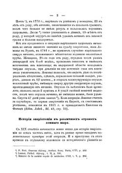Овариотомия, или вырезывание опухолей яичников | Масловский Иван Федорович