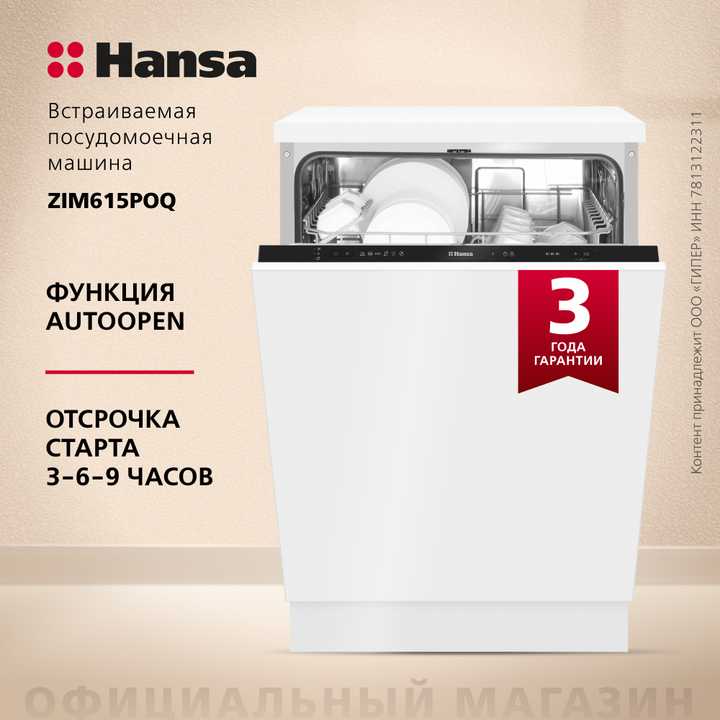 Встраиваемая посудомоечная машина Hansa AutoOpen ZIM615POQ