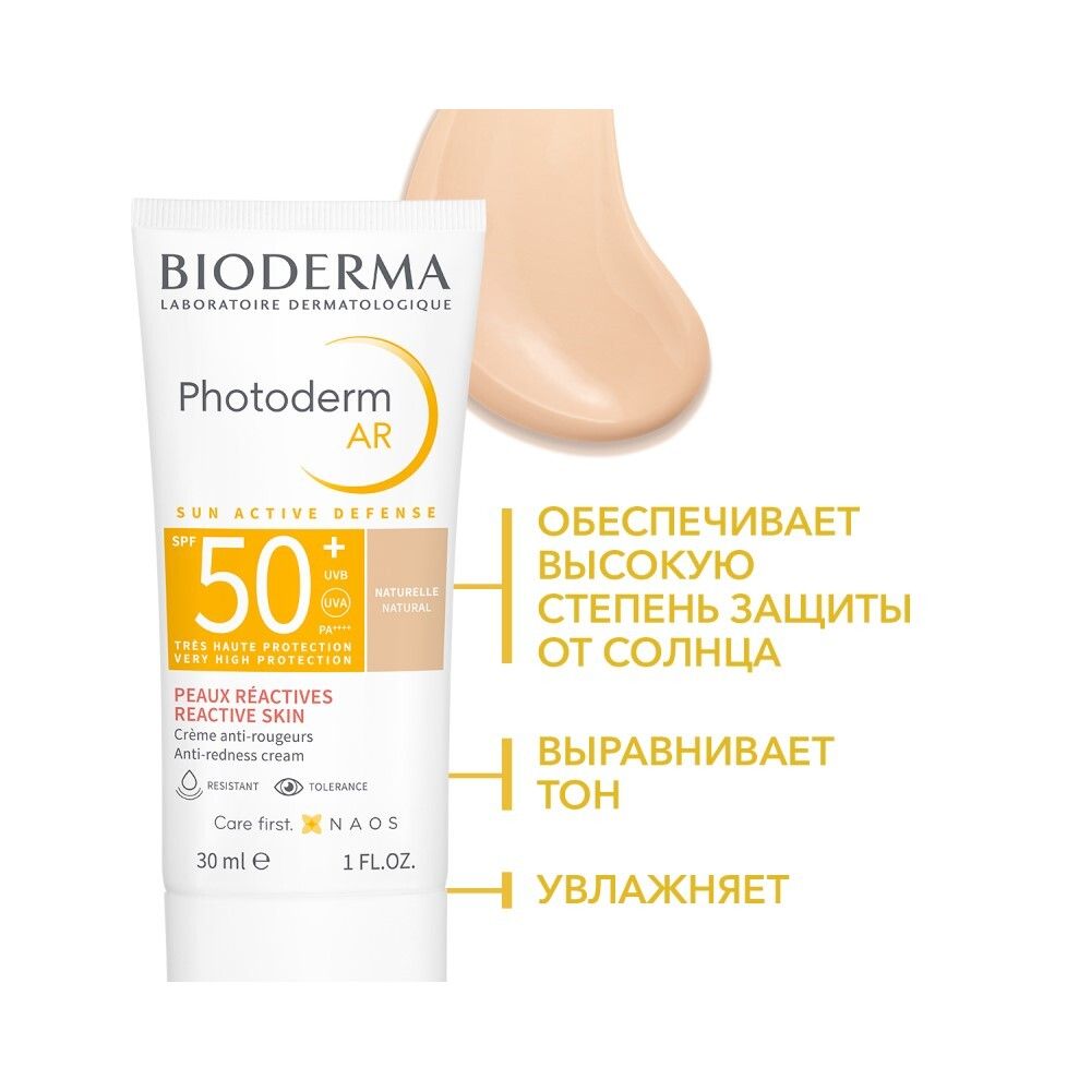 Bioderma Photoderm AR SPF50+ Тональный крем для лица, 30 мл