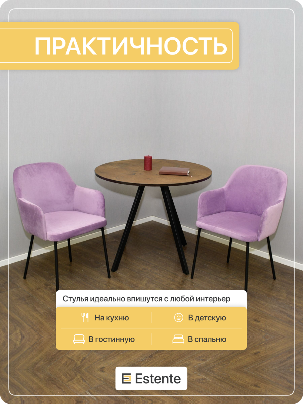 Стулья мягкие с подлокотниками "Harold" Lilac (Сирень) 2 штуки