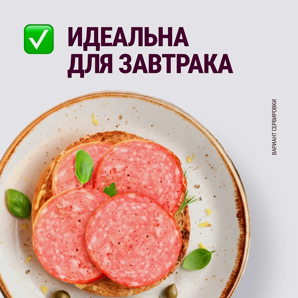 Колбаса Останкино Ароматная сырокопченая 250г