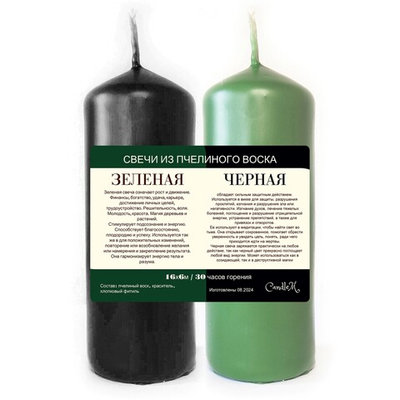 Свеча черная и зеленая, 16х6 см, из пчелиного воска, 30 часов горения