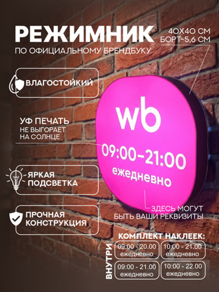Световой режимник для ПВЗ табличка со сменными режимами