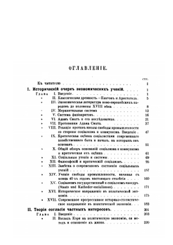 Очерки политико-экономической литературы | Н. Х. Бунге