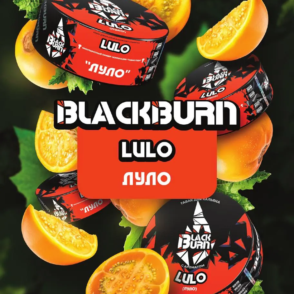 Black Burn - Lulo (Луло) 25 гр.