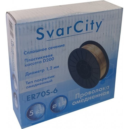 Проволока сварочная 5 кг. диам. /1,2 ER70S-6/ омедненная (Svar City)