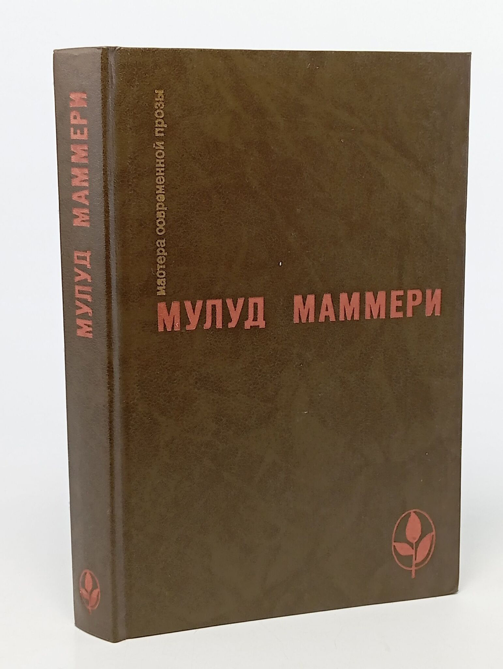 Забытый холм. Опиум и дубинка. Через пустыню