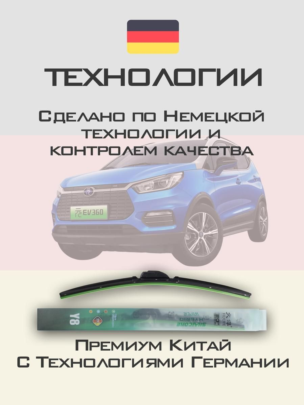 Щетки стеклоочистителя HUOYE Y8 600/400 мм на BYD Yuan | Push button