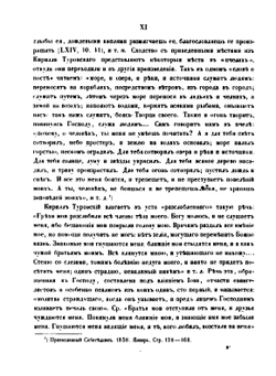 Рукописи графа А. С. Уварова. Том 2 | А. С. Уваров