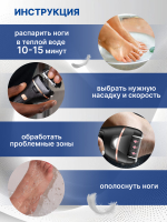 Электрическая пилка для пяток