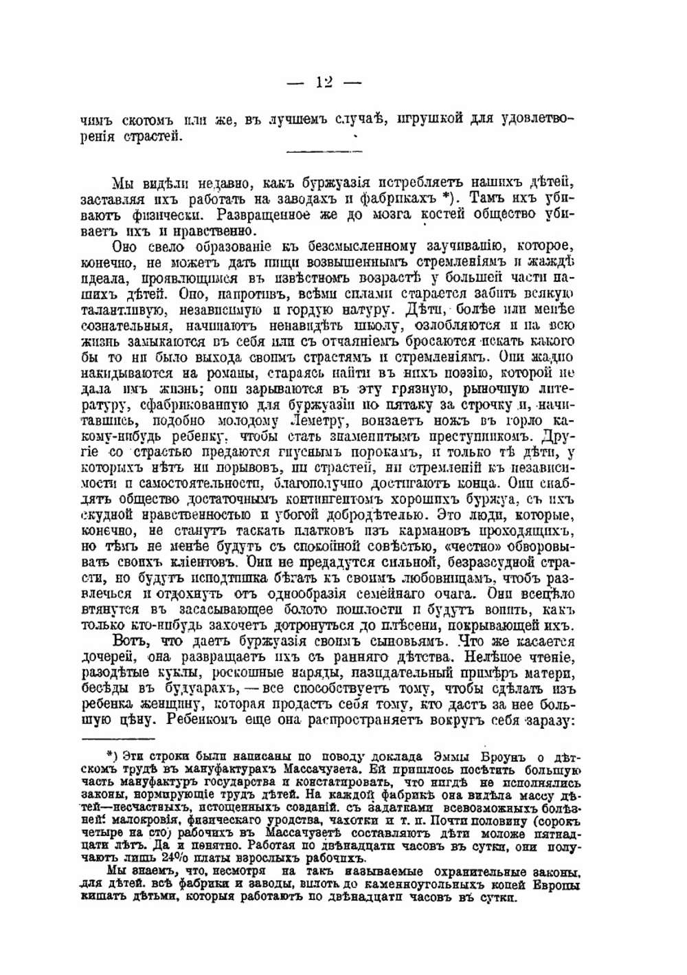 Речи бунтовщика | П. А. Кропоткин