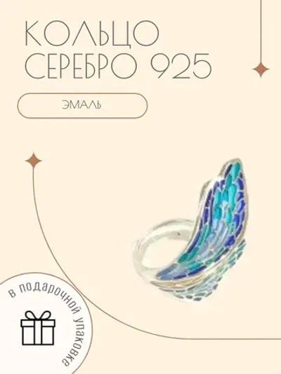 Ювелирное кольцо серебро 925 эмаль