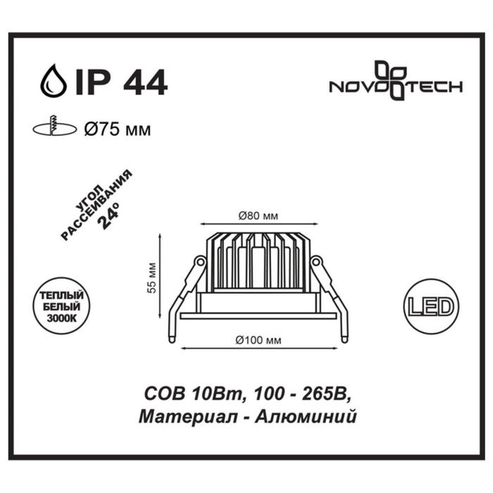 Встраиваемый светодиодный светильник Novotech 357602