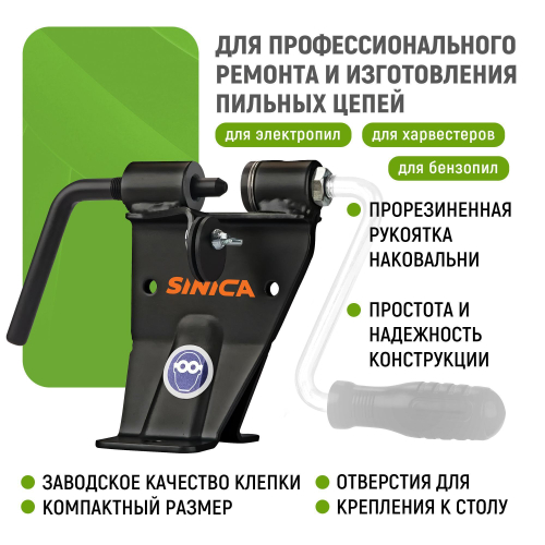Станок клепальный для цепей бензопил (клепальник ручной) 24549B-S Sinica