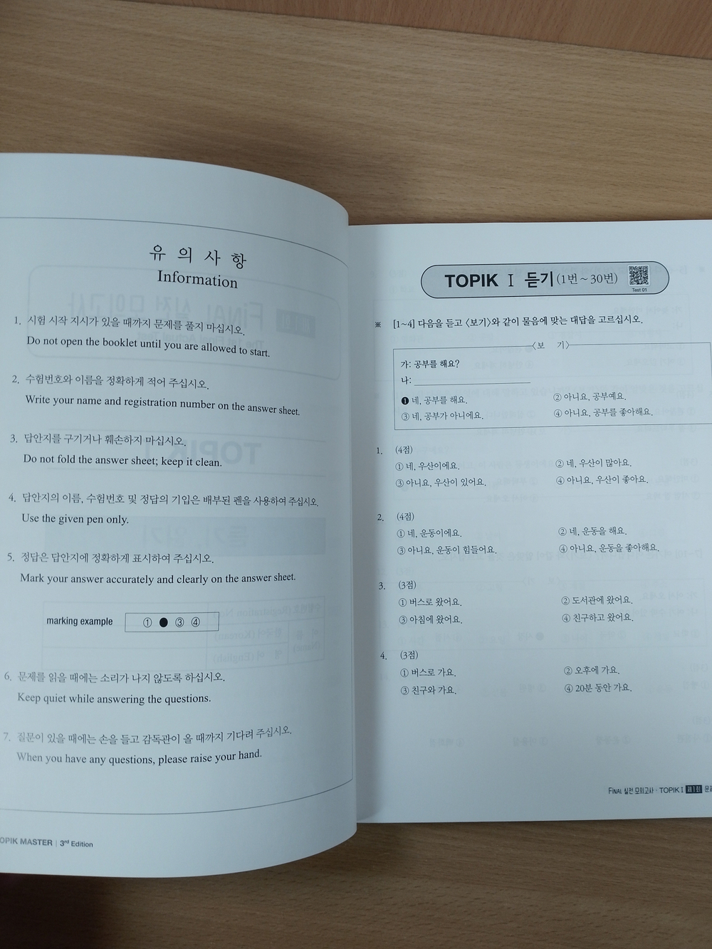 TOPIK MASTER Final Actual Tests I - 3rd Edition (Basic) (incl. Test Book, Explanation Book and Free Audio Download)