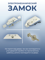 Замок электромеханический Promix-SM101.11 НЗ (Шериф-1), 24 В, белый