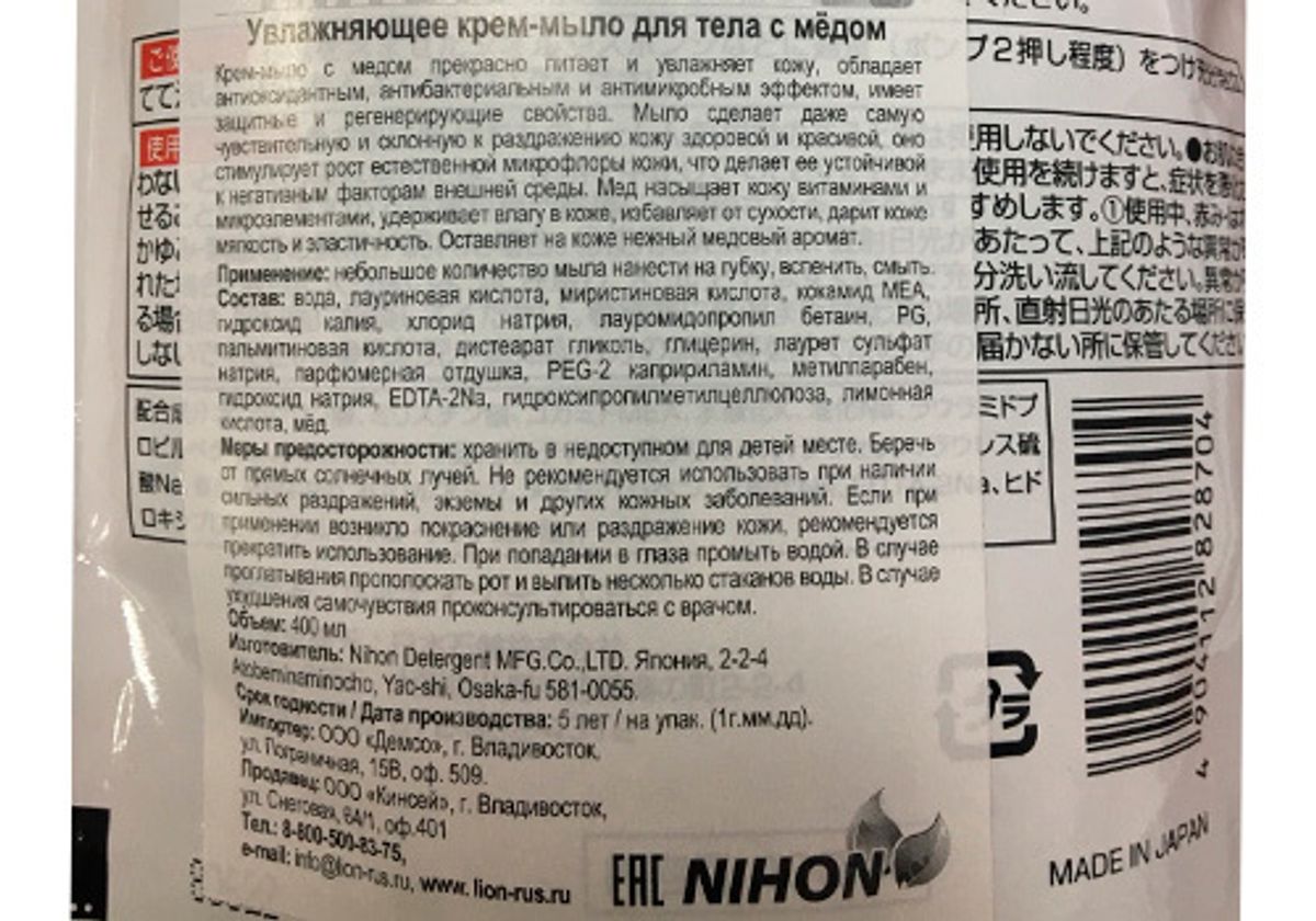 Увлажняющее крем мыло для тела "Wins Body Soap honey" с мёдом, 400мл