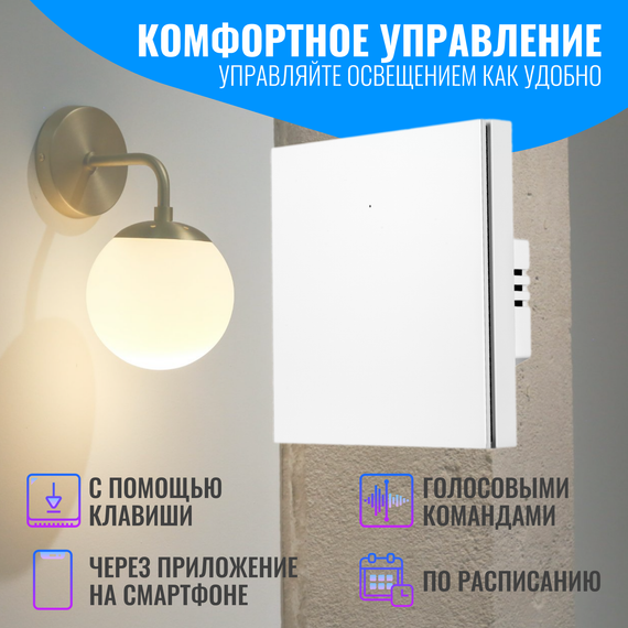 Умный клавишный WiFi выключатель Smart Aura с нулём/без нуля, работает с Алисой