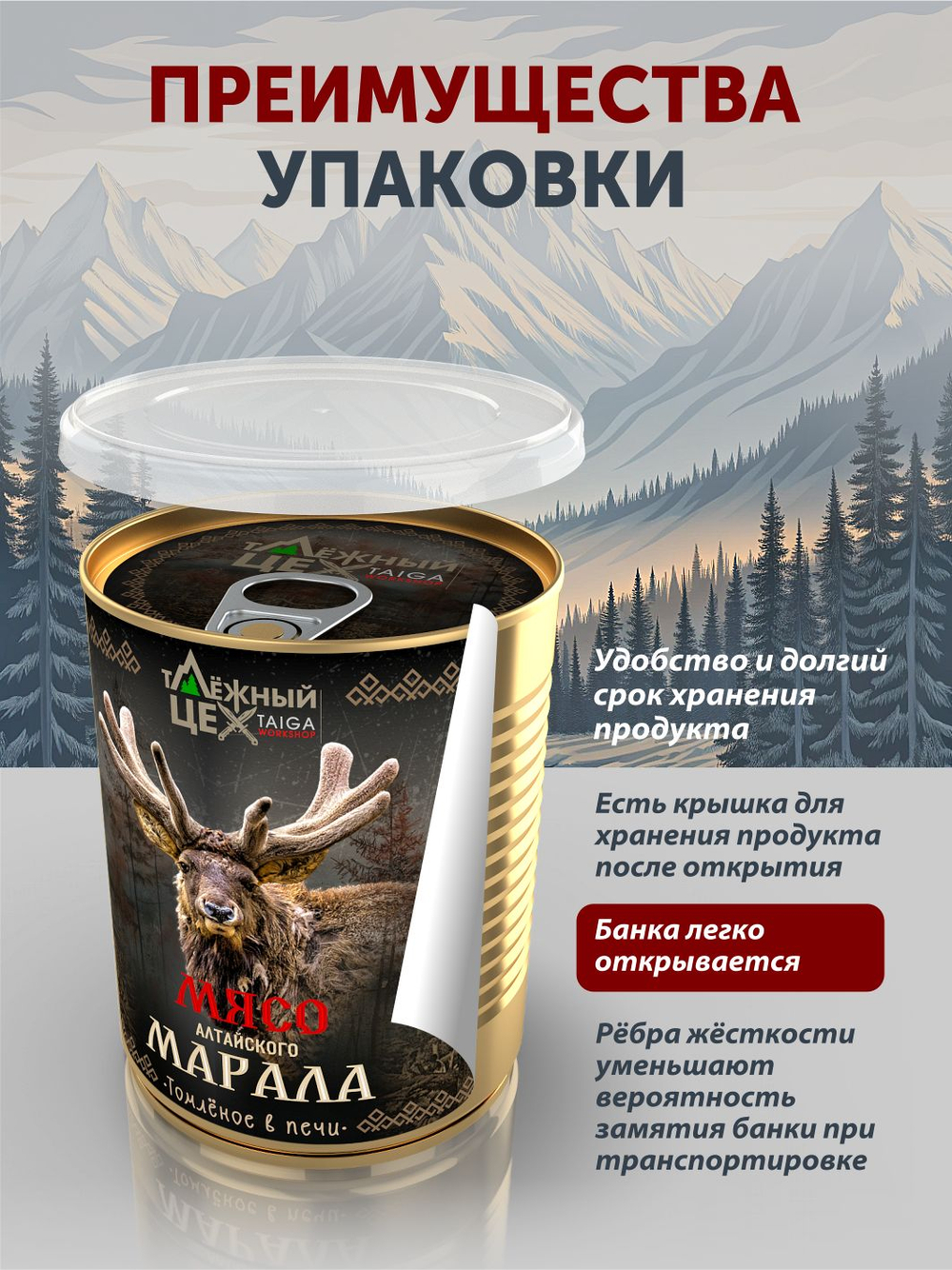 Мясо Алтайского марала томленое в печи ТАЁЖНЫЙ ЦЕХ тушеное мясо марала, 338 г