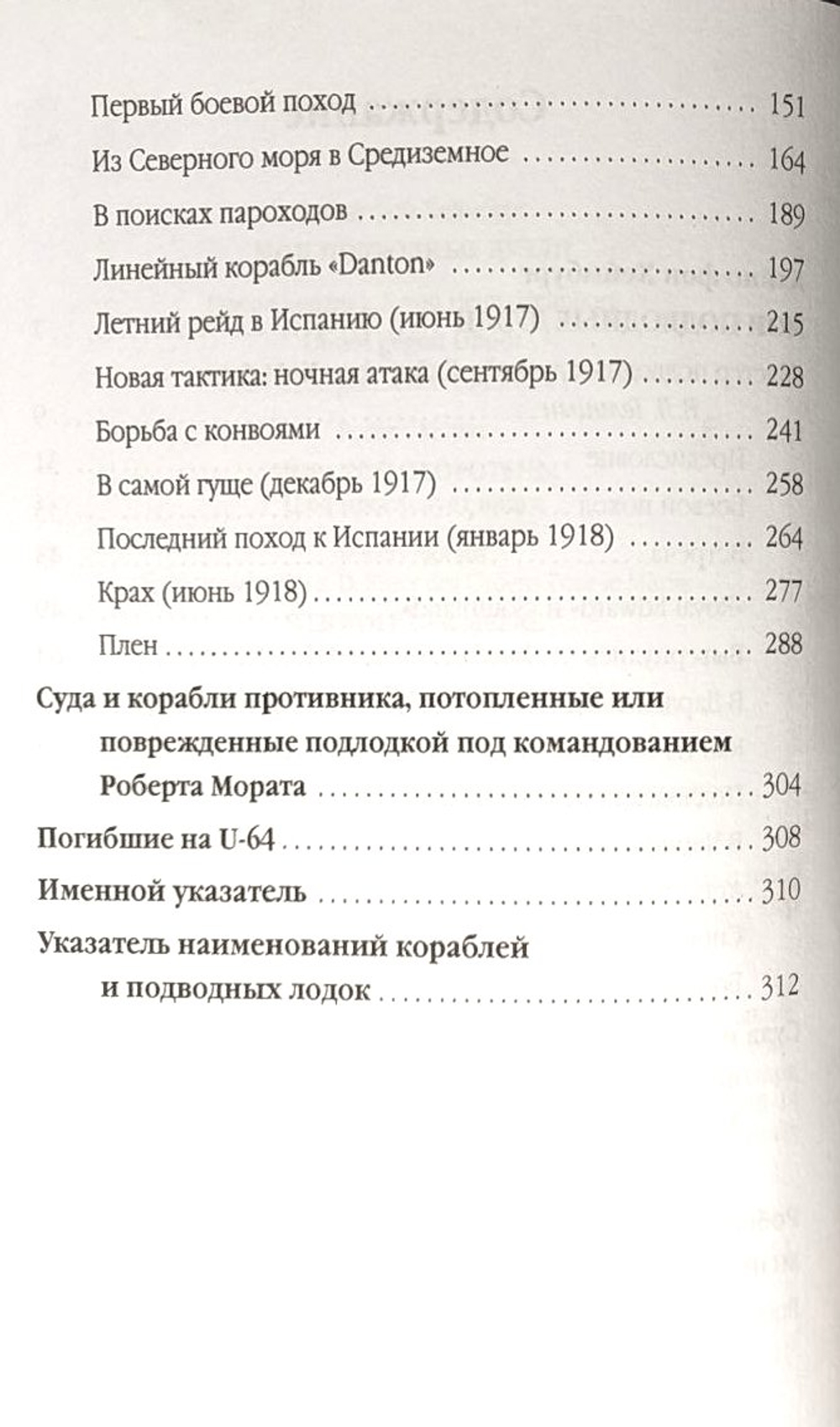 Мои подводные дуэли. Морской оборотень