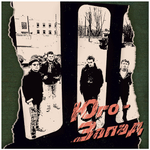 Юго-Запад / Юго-Запад (LP)