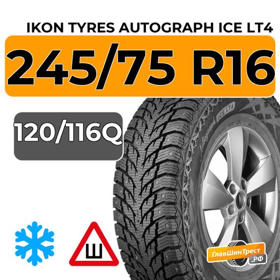 Ikon Tyres Autograph Ice LT4 245/75 R16 120/116Q шип.