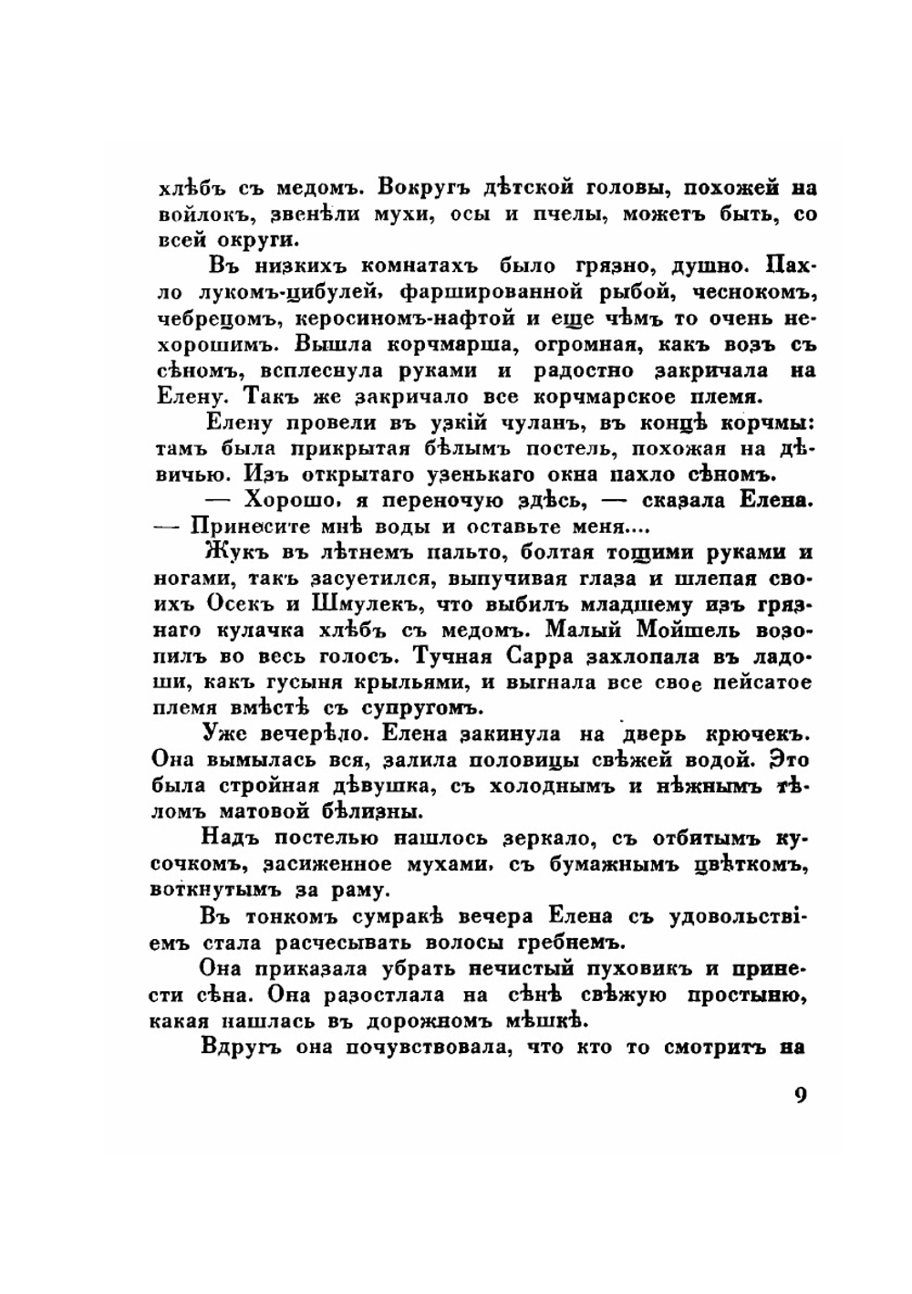 Ветер Карпат | И. Лукаш