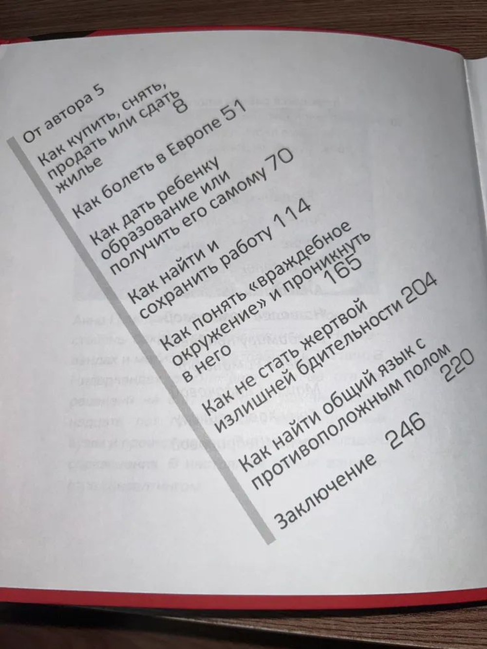 Как обустроиться в Европе. Практическое пособие для проживающих и отъезжающих
