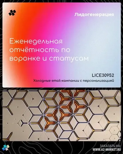 Еженедельная отчётность по воронке и статусам