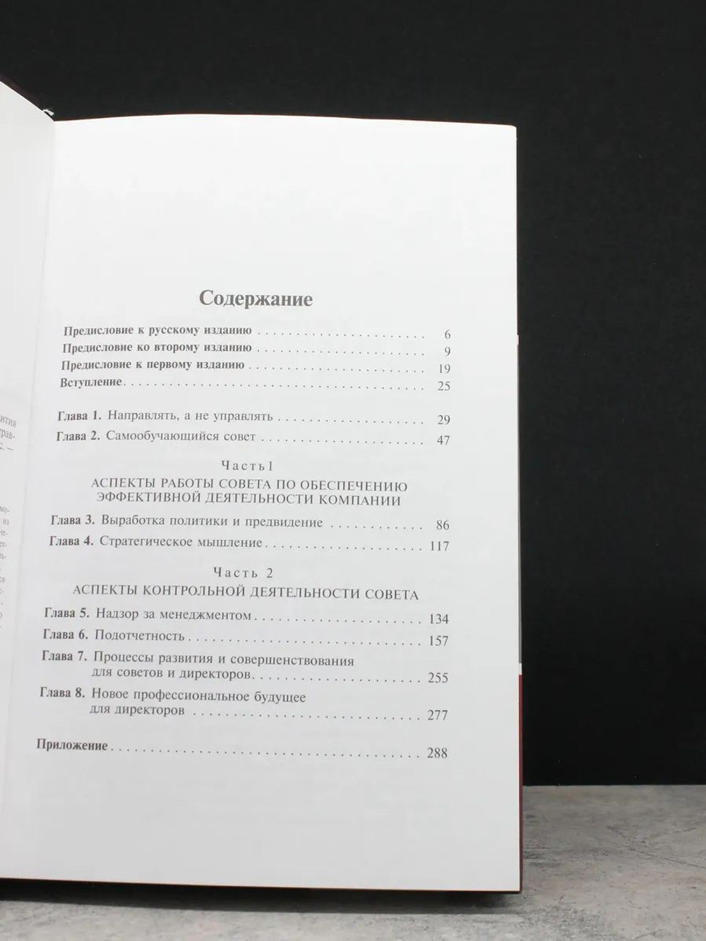 Рыба гниет с головы. Как предотвратить кризис развития компании внедрением новых стандартов корпоративного управления